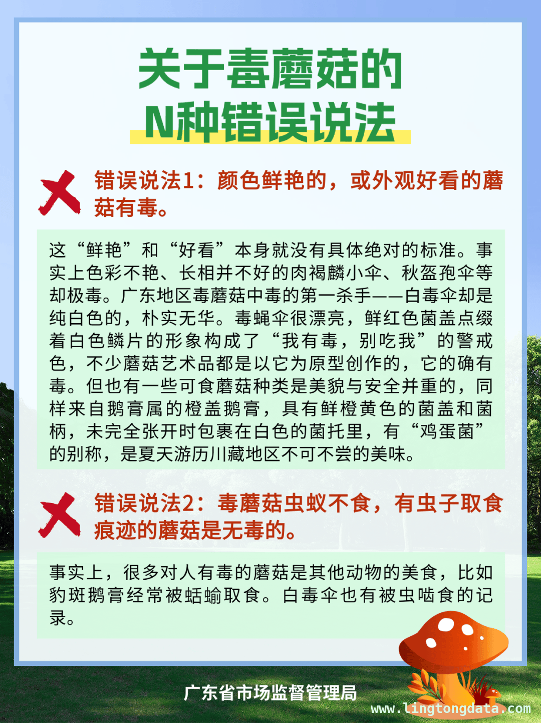 警惕！春天野生蘑菇易致命，东莞案例敲响警钟，远离毒蘑菇！东莞误食案例带你认清致命风险