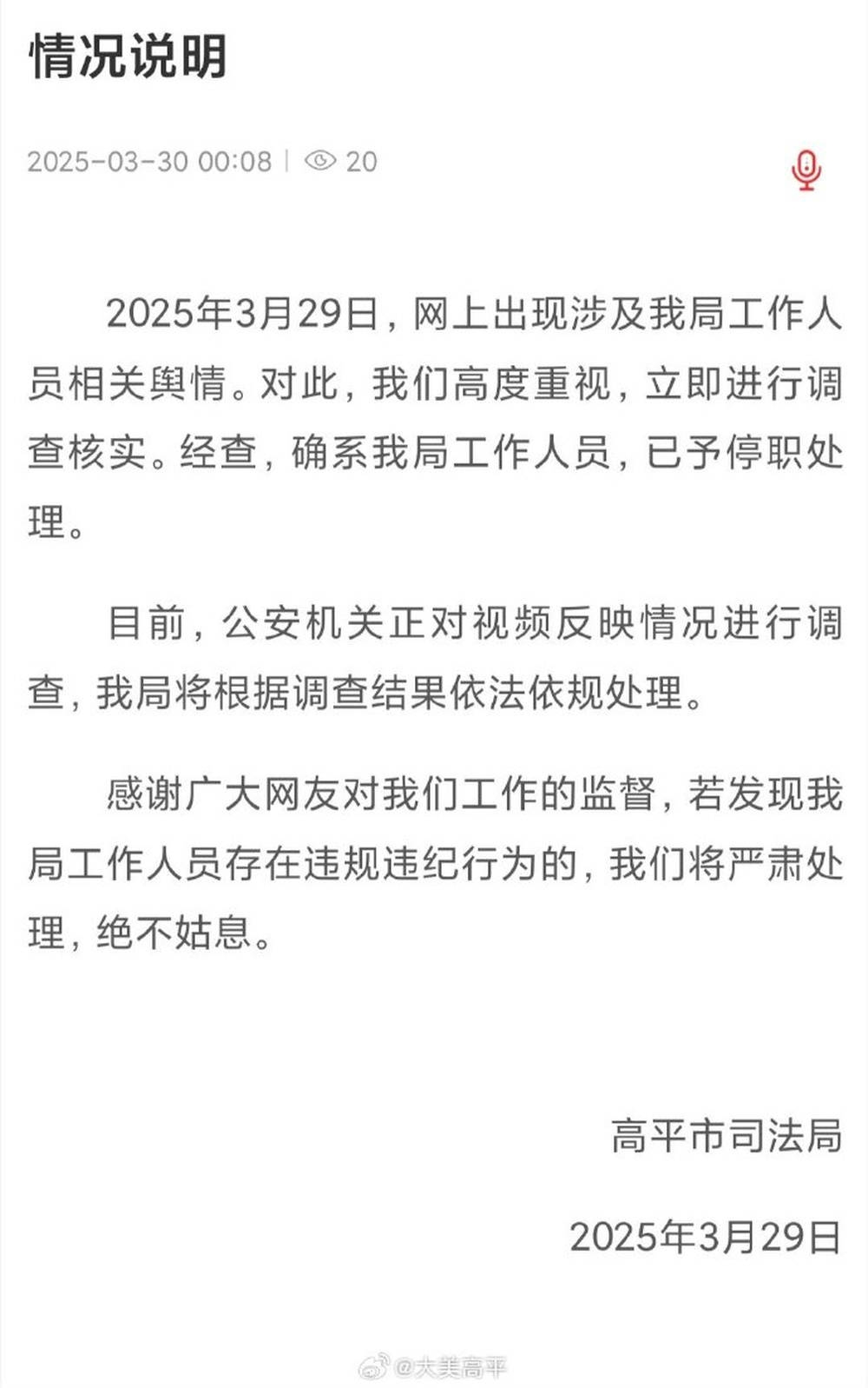 山西高平司法局女员工涉辱骂网友，已被停职调查！