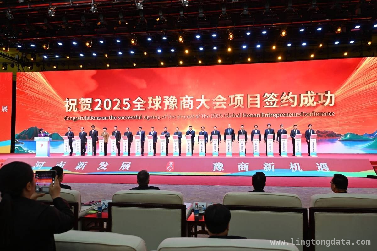 2025全球豫商大会郑州启幕，510亿项目签约助力河南发展