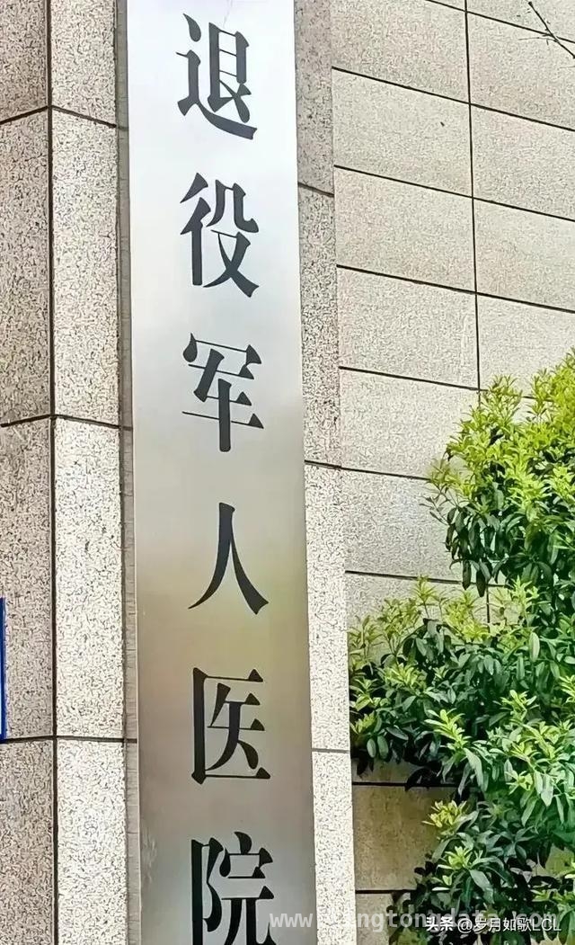退役军人医院热：需警惕形式主义