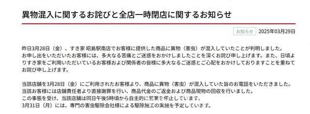 日本食其家频现异物，近两千门店多数临时“大扫除”，异物频扰食其家，日本近两千家门店多数将歇业消杀