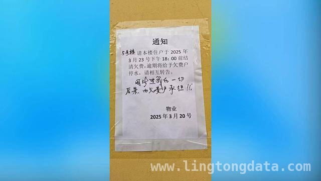 聊城花园小区5号楼：两户矛盾致整栋居民用水受阻，停水困扰！聊城花园小区5号楼因部分业主欠费陷入用水危机