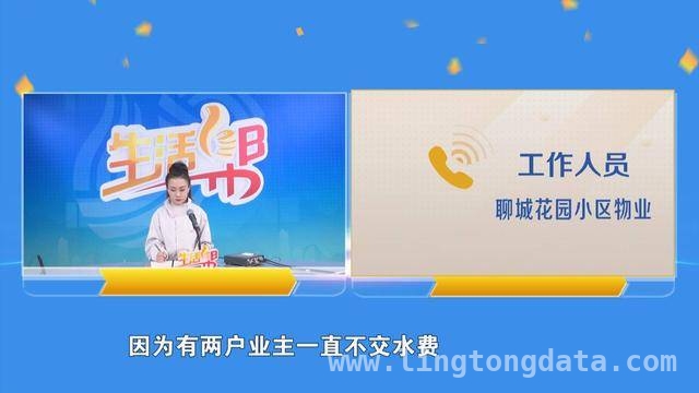 聊城花园小区5号楼：两户矛盾致整栋居民用水受阻，停水困扰！聊城花园小区5号楼因部分业主欠费陷入用水危机
