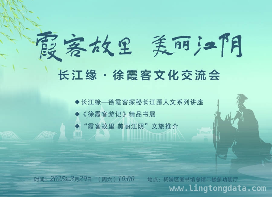 借徐霞客之名，在杨浦开启一场心灵的旅行