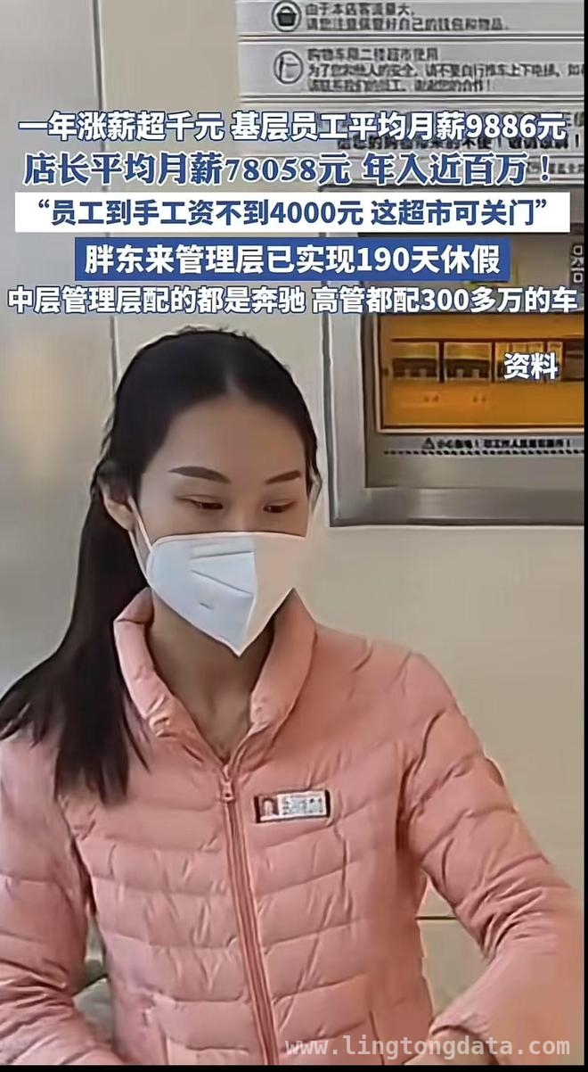 于东来发声：超市企业应提高员工工资，胖东来员工高收入曝光，超市行业薪资差距引关注