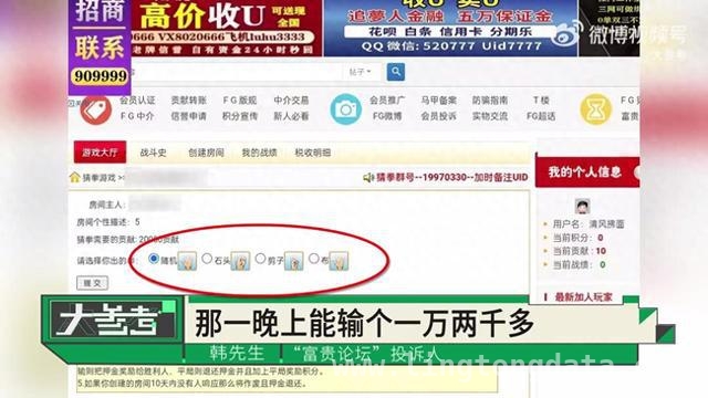 “富贵论坛”猜拳骗局：7年让郑州男子输光16万