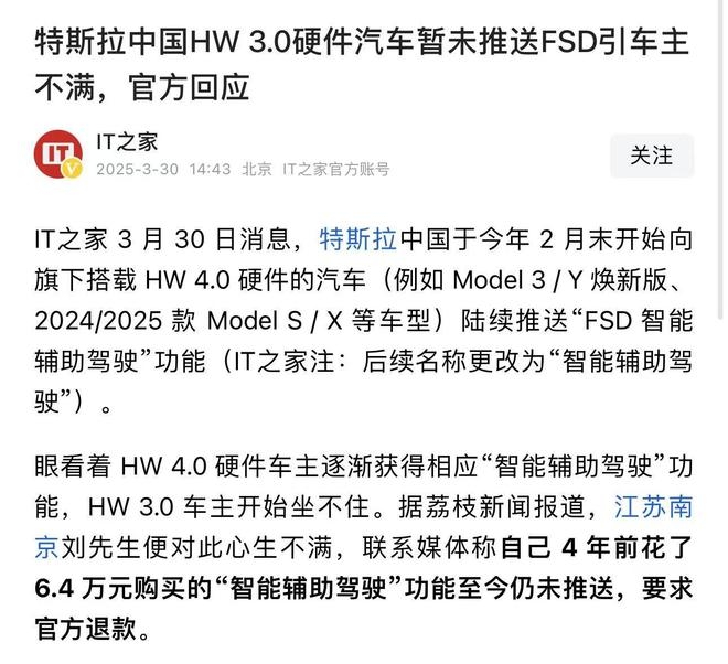 花6.4万买FSD未推送，特斯拉车主网上维权