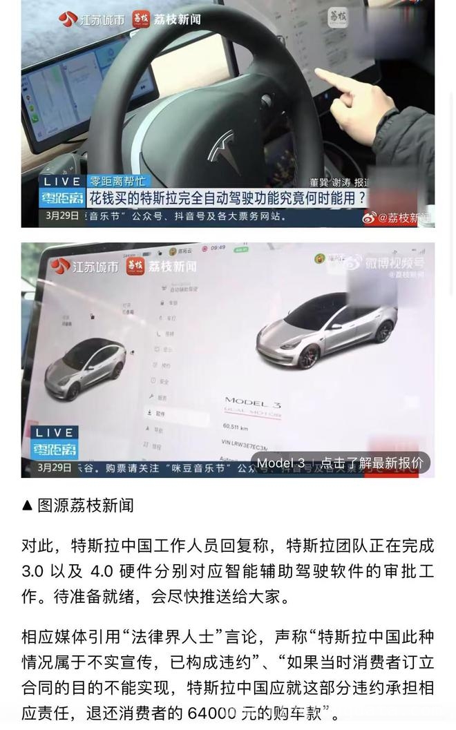 花6.4万买FSD未推送，特斯拉车主网上维权