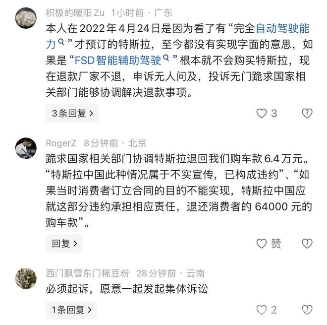 花6.4万买FSD未推送，特斯拉车主网上维权