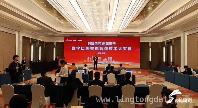 首届数字口腔创新挑战赛决赛日照启幕，展示口腔产业数字化魅力，26个项目比拼！首届数字口腔创新挑战赛决赛在日照打响