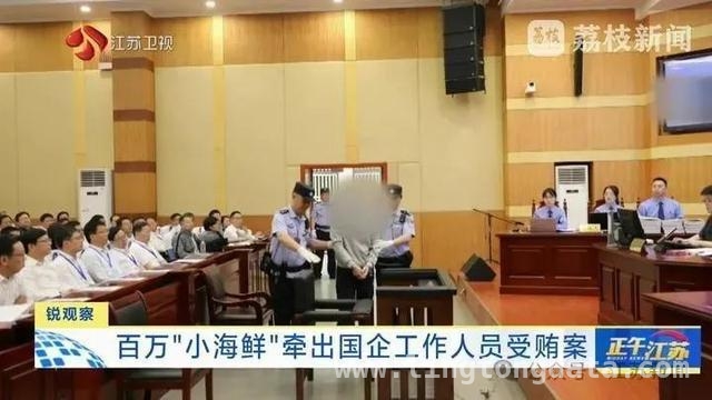国企人员受贿细节曝光，判刑十年半彰显法治威严