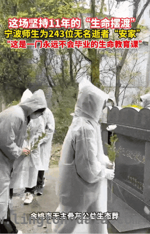 余姚师生：用行动让无名逝者在清明不再孤独 清明之际，余姚师生延续传统安放54袋无名骨灰