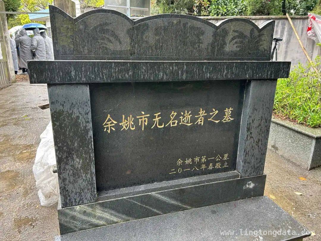 余姚师生：用行动让无名逝者在清明不再孤独 清明之际，余姚师生延续传统安放54袋无名骨灰
