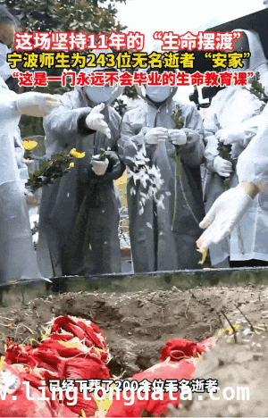 余姚师生：用行动让无名逝者在清明不再孤独 清明之际，余姚师生延续传统安放54袋无名骨灰