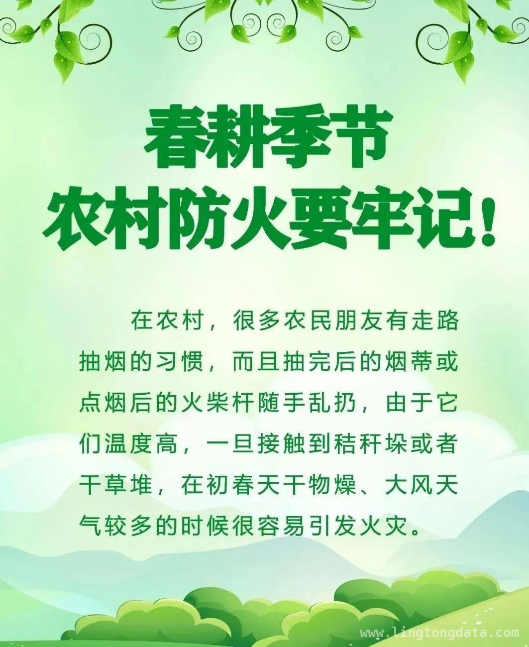 气温渐升风干物燥，春季农村防火指南来了！