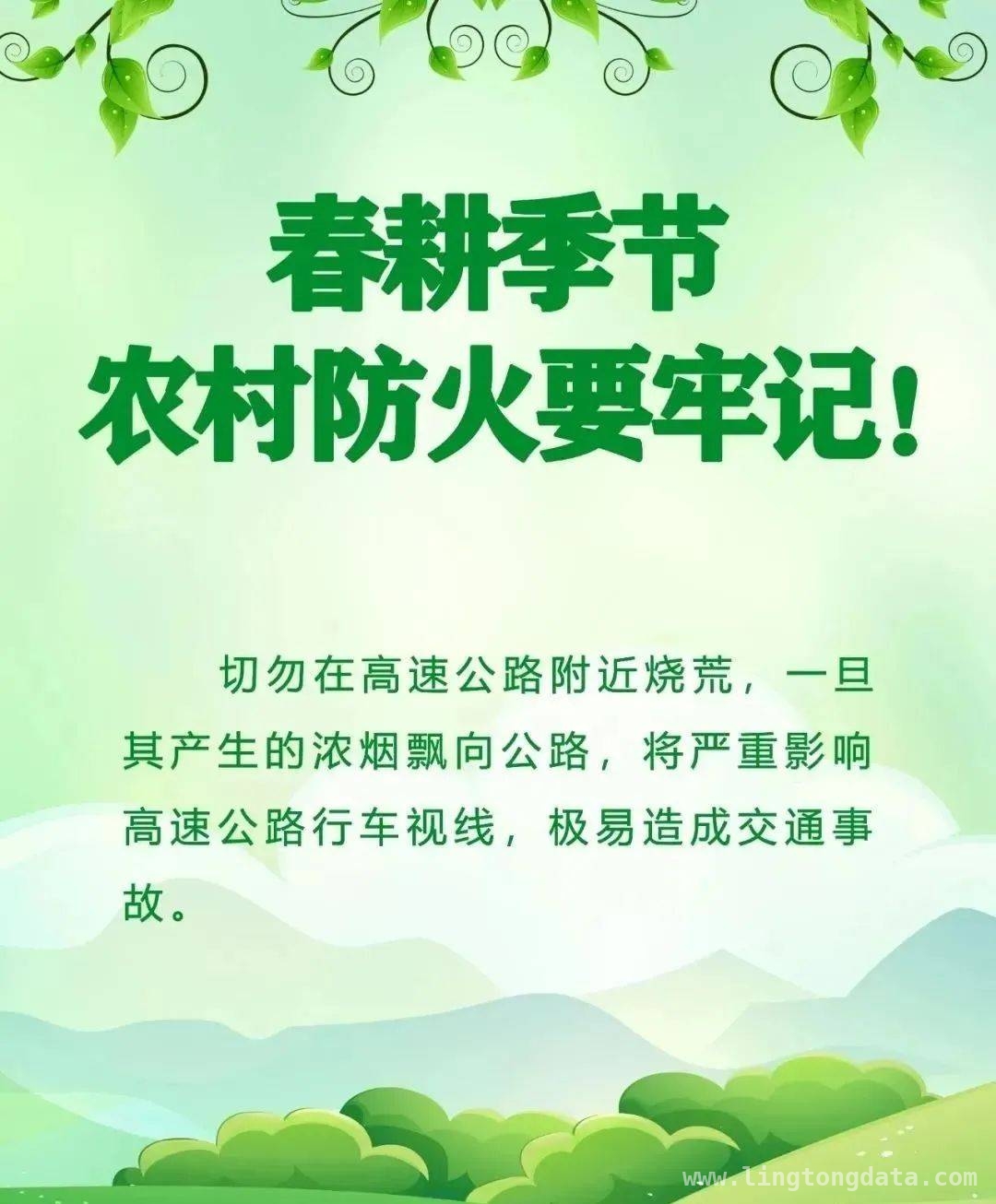气温渐升风干物燥，春季农村防火指南来了！