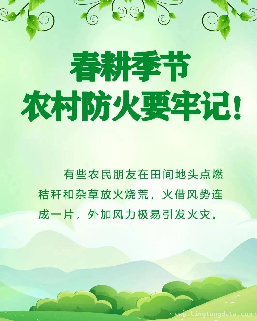 气温渐升风干物燥，春季农村防火指南来了！