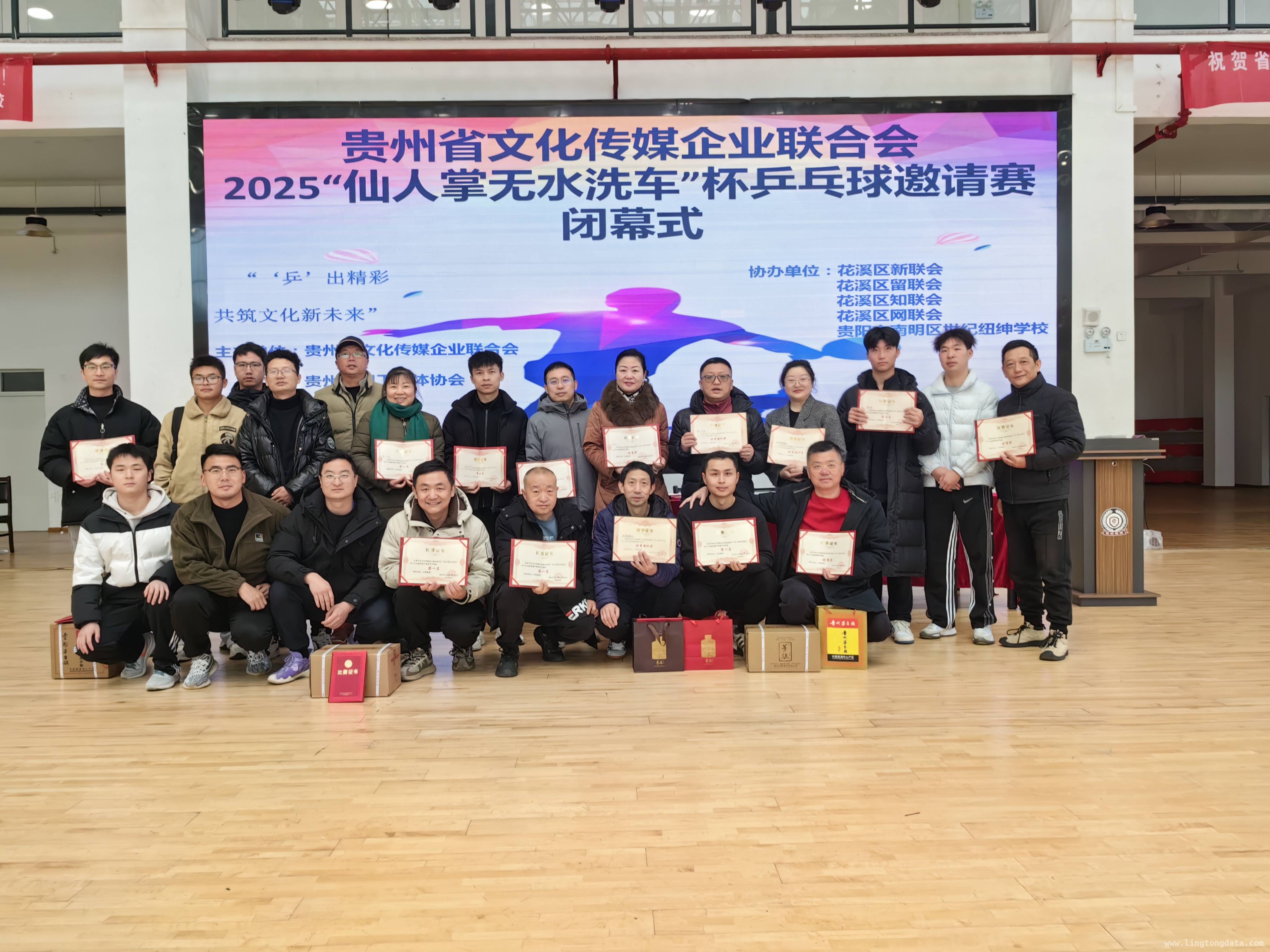 2025贵州文化传媒乒乓球赛：文体教深度融合的精彩盛宴