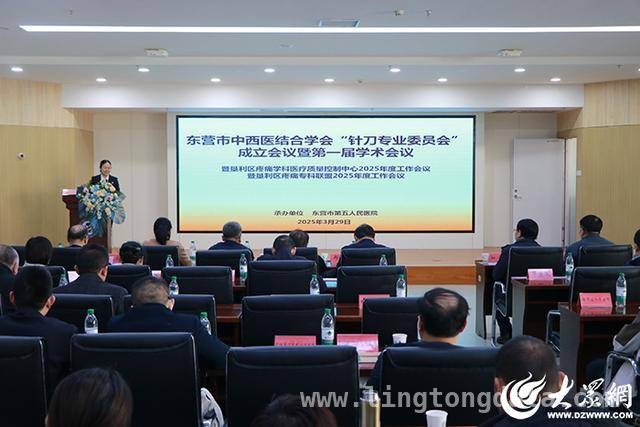 东营市中西医结合学会针刀专业委员会成立，疼痛医学再上新台阶