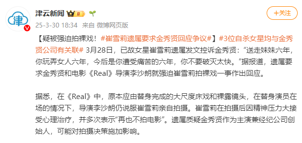 惊！3位自杀女星竟都和金秀贤公司有关联 3月大瓜！3位自杀女星均与金秀贤公司有关冲上热搜