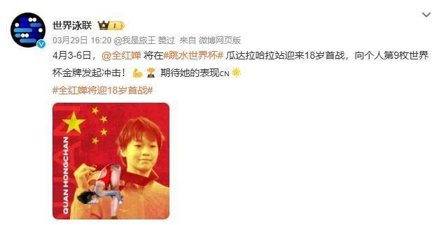 全红婵墨西哥之旅开启，单人10米台赛场谁能争锋？，中国跳水队赴墨参赛，全红婵携“乌龟好运”冲击佳绩！