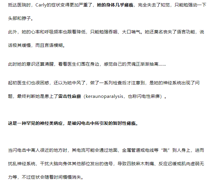 闪电带来的奇妙转变：女子因祸得福的奇遇