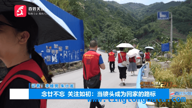 百姓关注20 周年：寻亲故事里的人间真情
