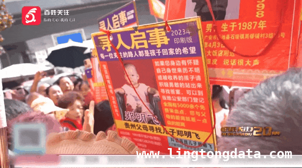 百姓关注20 周年：寻亲故事里的人间真情
