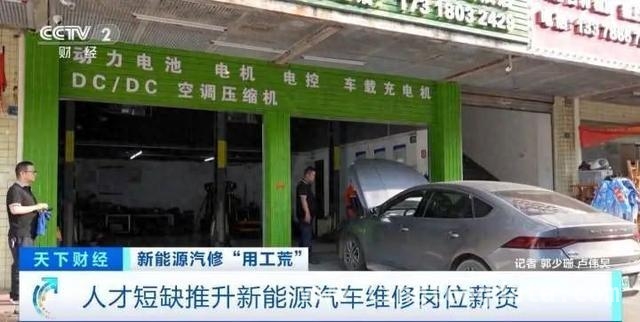 新能源汽车维修热度攀升，人才短板亟待补齐