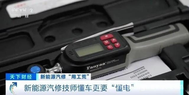 新能源汽车维修热度攀升，人才短板亟待补齐