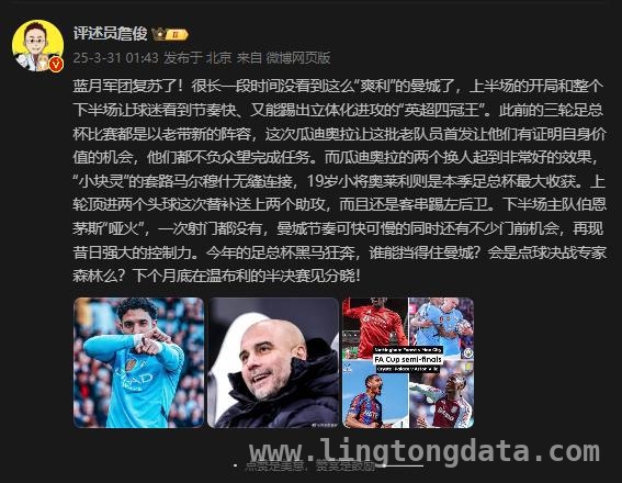詹俊：曼城复苏，足总杯谁能阻挡蓝月军团？ 詹俊盛赞！曼城足总杯逆转显复苏之势