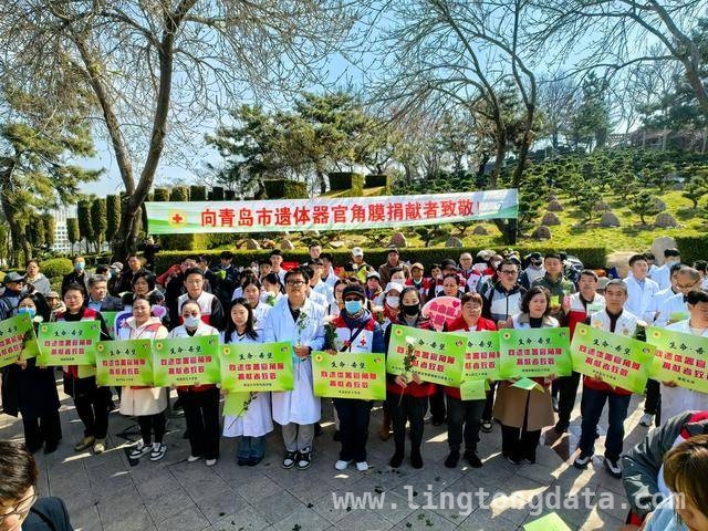 青岛第十个遗体器官角膜捐献者缅怀日，大爱精神闪耀