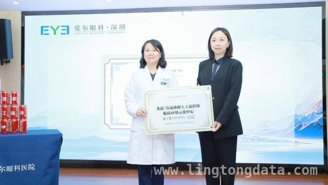 国产“龙晶”闪耀深圳，爱尔眼科引领屈光技术革新，深圳首例国产“龙晶”晶体植入，开启近视矫正新时代
