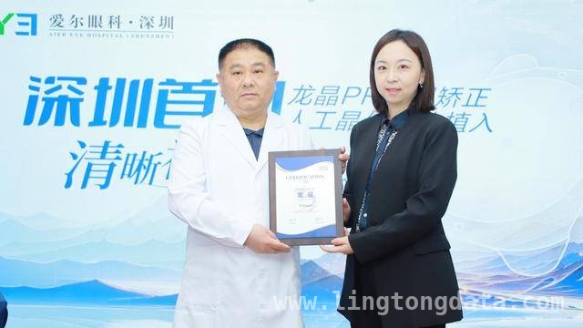 国产“龙晶”闪耀深圳，爱尔眼科引领屈光技术革新，深圳首例国产“龙晶”晶体植入，开启近视矫正新时代