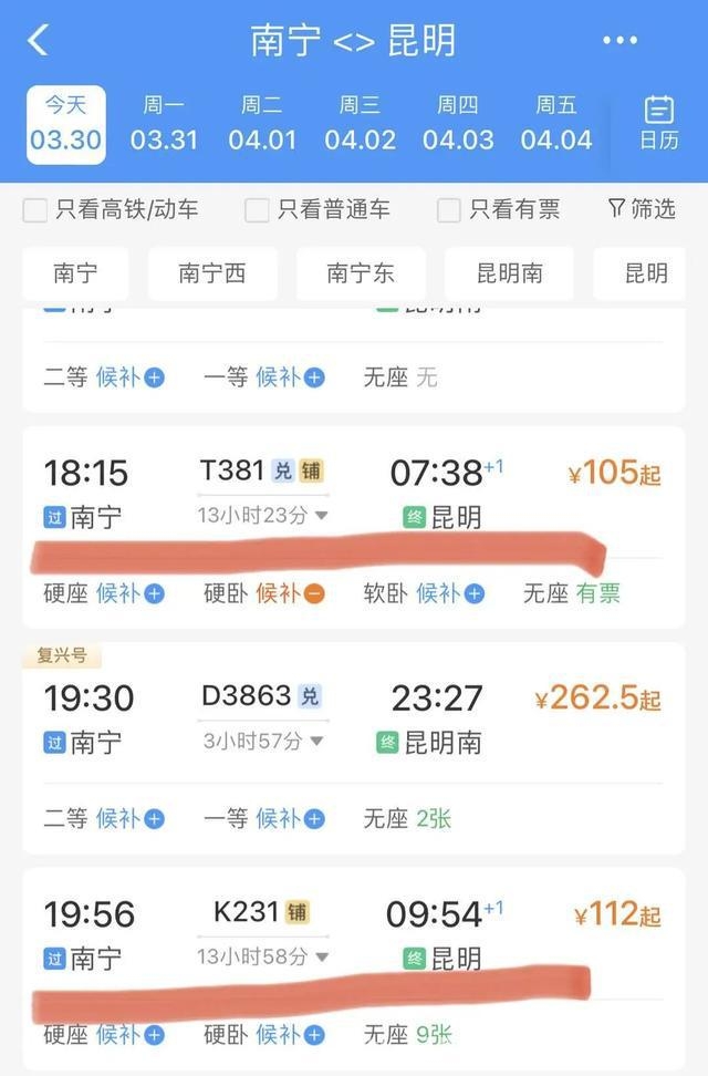 重要节假日前，南宁至昆明两趟夕发朝至列车为何停运？