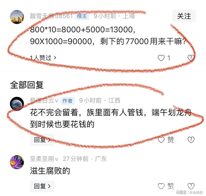 江西网友爆料清明祭祖收费，祭祀花销引网友大讨论！ 清明将至，江西家族祭祖男丁千元收费惹关注，你怎么看？