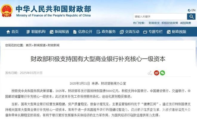 3. 重磅！5000亿特别国债支持四大行，金融稳定再添保障，1. 2025年首批5000亿特别国债来袭，四大行资本补充计划浮出水面！