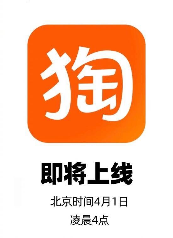 淘宝新App“犭匋宝”来袭，是惊喜还是愚人节玩笑？，探秘淘宝全新“犭匋宝”App，真相待揭！