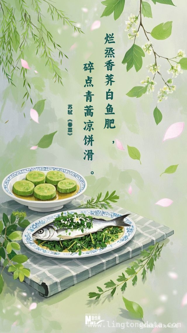 探寻春日古味，解锁诗词中的舌尖浪漫