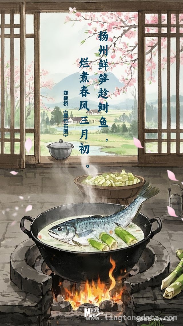 探寻春日古味，解锁诗词中的舌尖浪漫