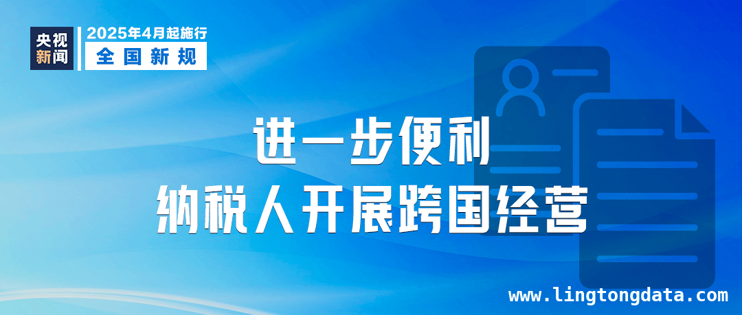 4月起，多项政策新规齐登场！ 4月政策大变动，涉及出行、旅游、住房等多领域！