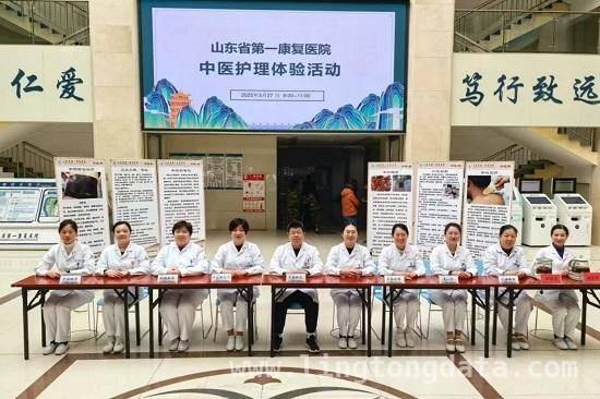 山东省第一康复医院举办活动，推动中医护理传承与创新