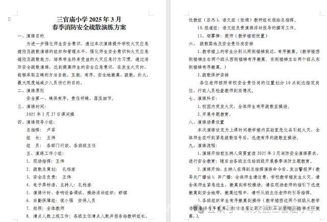 消防演练进三官庙小学，增强师生应急能力