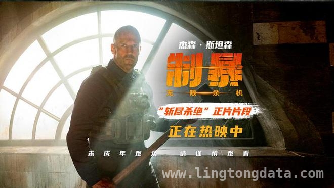 观影热潮来袭！制暴：无限杀机杰森魅力无法阻挡！ 杰森·斯坦森新作制暴：无限杀机，动作爽片巅峰来袭！