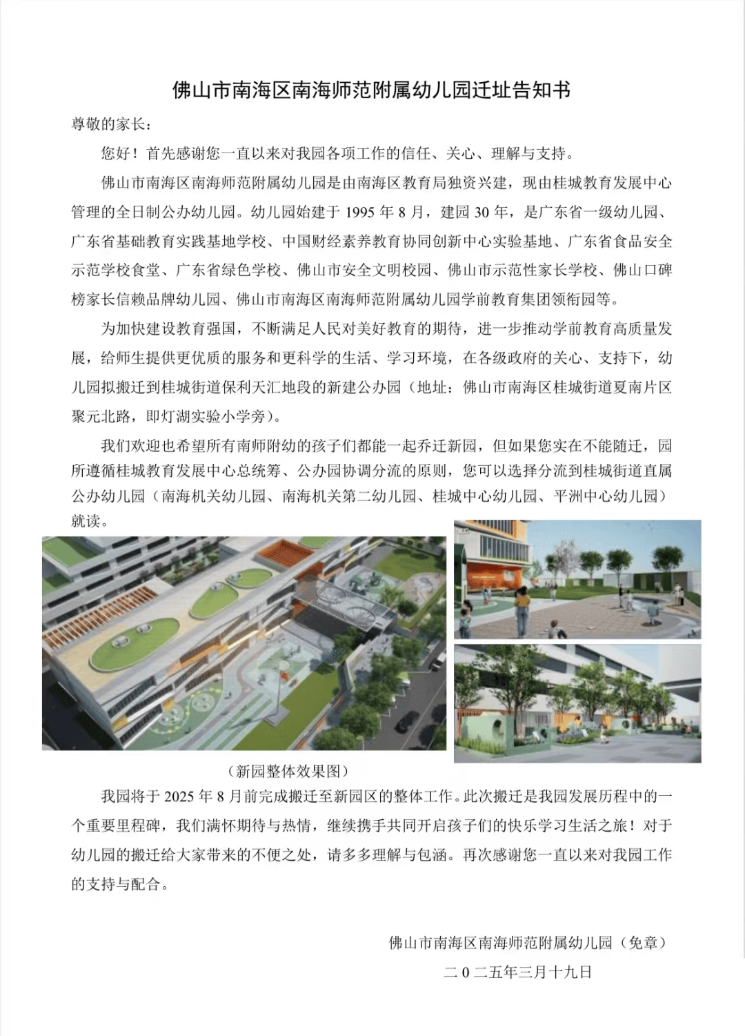 南海师范附属幼儿园新址已定，最新招生简章公布，南海师范附属幼儿园搬迁新地，快来了解招生详情