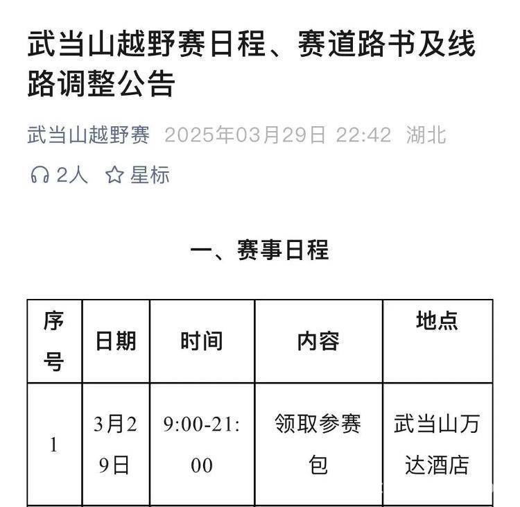 武当山越野赛“翻车”，组委会承诺补救