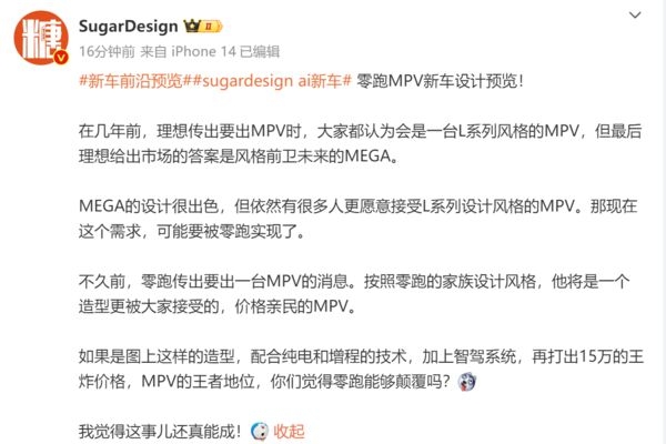 15万的零跑MPV，要颠覆MPV市场格局？