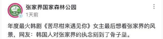 金句喊出张家界，韩国游客缘何钟情？