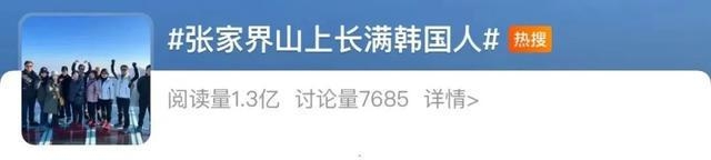 金句喊出张家界，韩国游客缘何钟情？