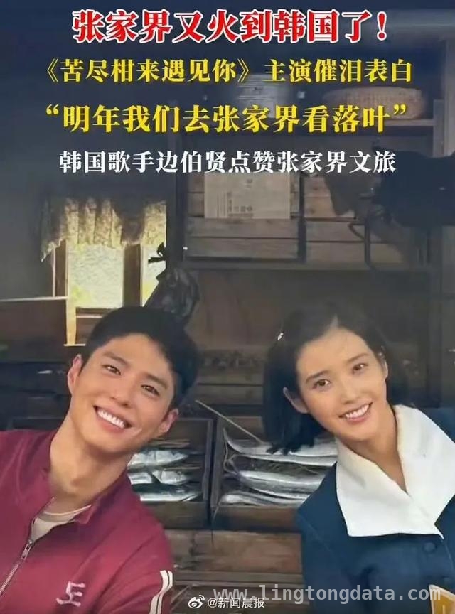 金句喊出张家界，韩国游客缘何钟情？